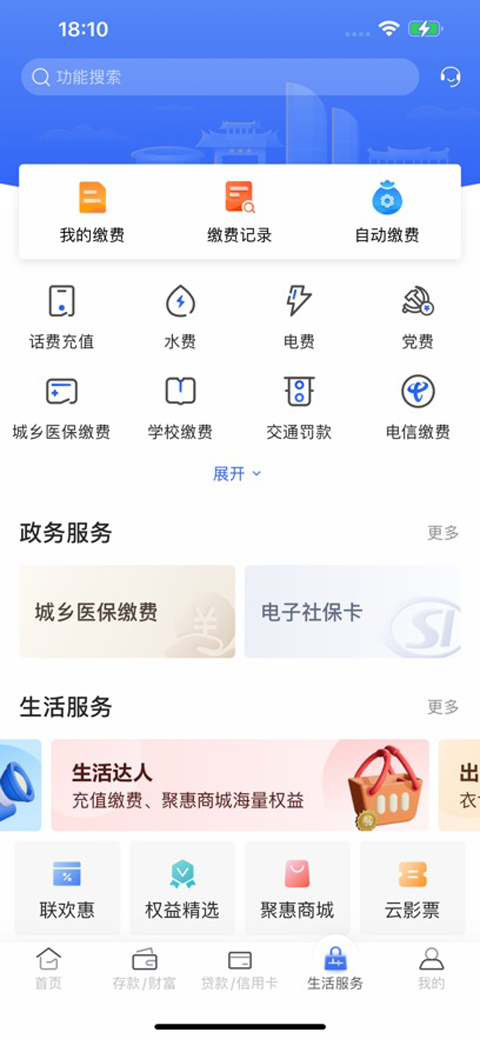 福建农信苹果版截图4