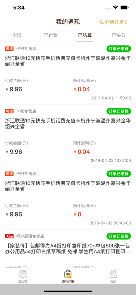 券多多苹果版截图3