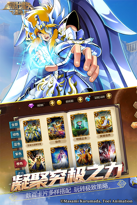 圣斗士星矢重生ipad版截图1