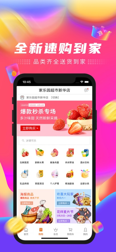 家乐园速购ios版截图2