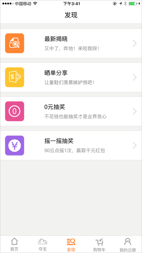 云顺商城1元夺宝苹果版截图2