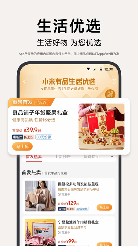 小米有品ios版截图4