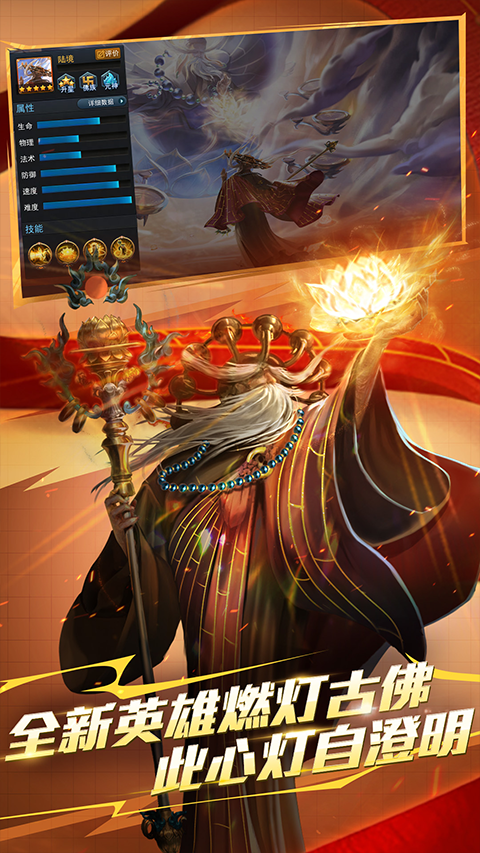 乱斗西游2ipad版截图2