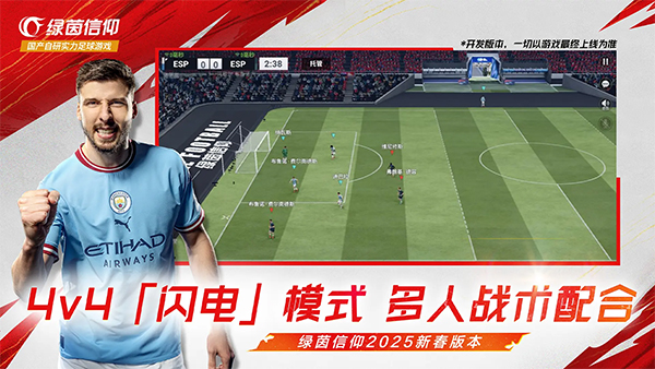 绿茵信仰ipad版截图2