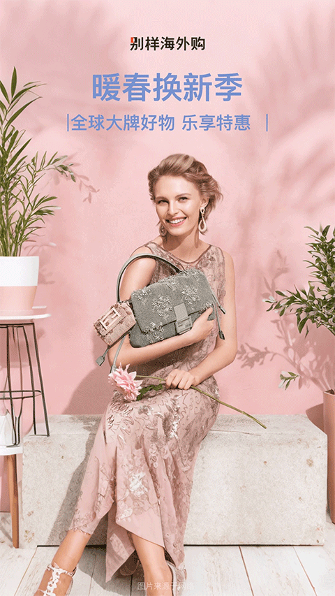 别样海外购苹果版截图1