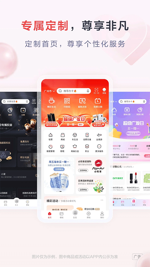 发现精彩广发银行app苹果版截图4