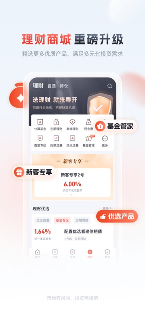 粤管家苹果版截图4