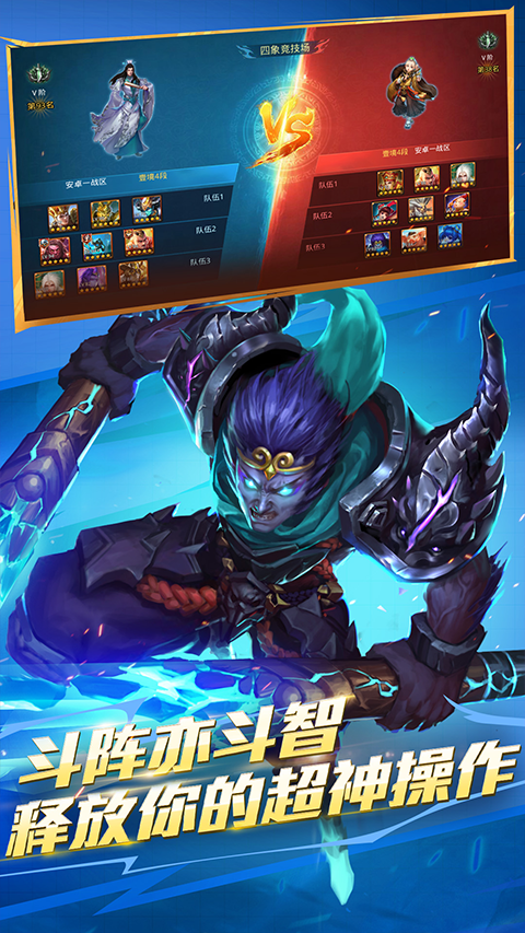 乱斗西游2ipad版截图4