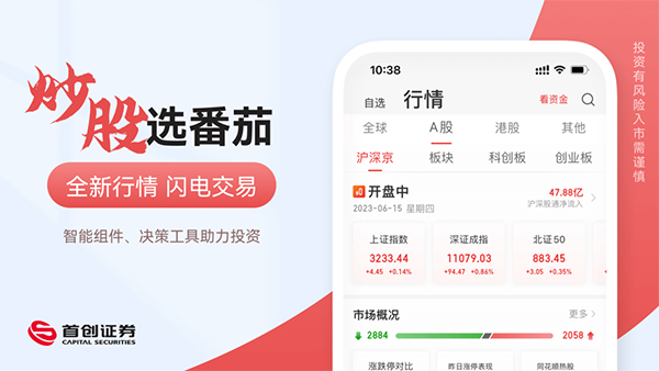 首创证券番茄财富app苹果版截图4