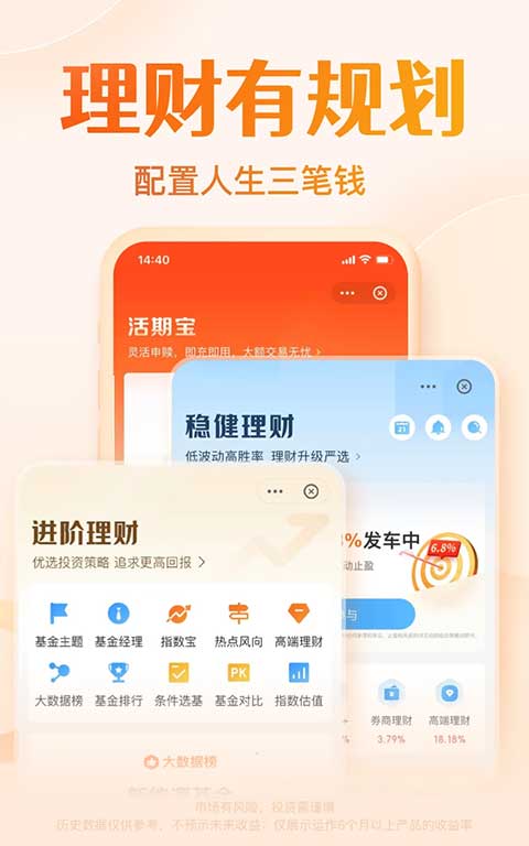 天天基金苹果版截图3