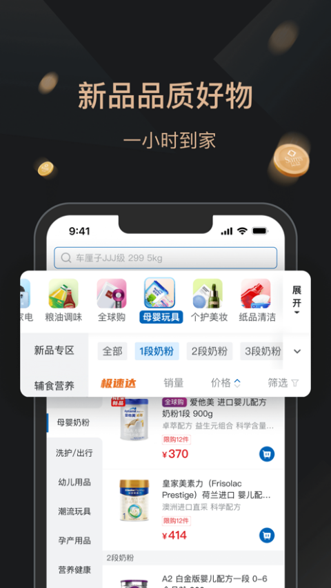山姆会员商店ios版本截图2