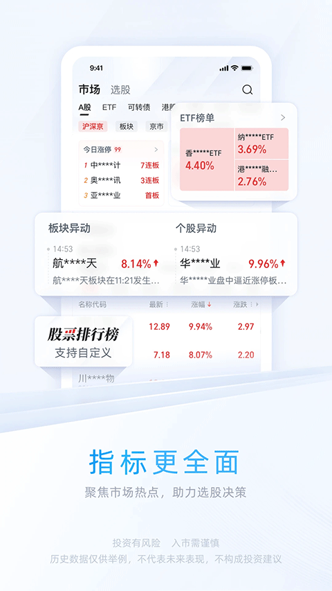 中信证券信e‪投苹果版截图3