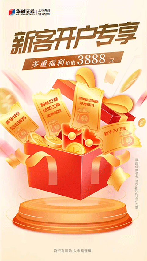 华创证券苹果版截图1