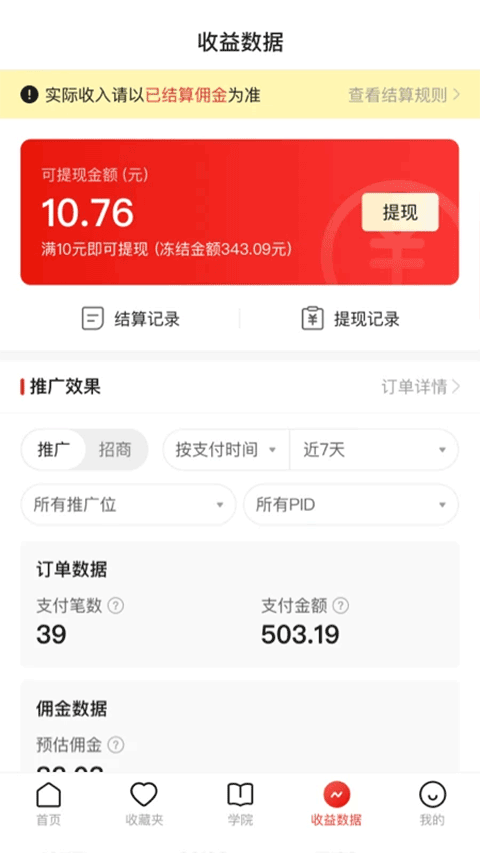 多多进宝app苹果版截图4