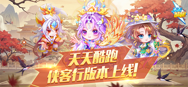 天天酷跑ipad版截图1