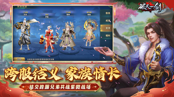 破天一剑手游ipad版截图3