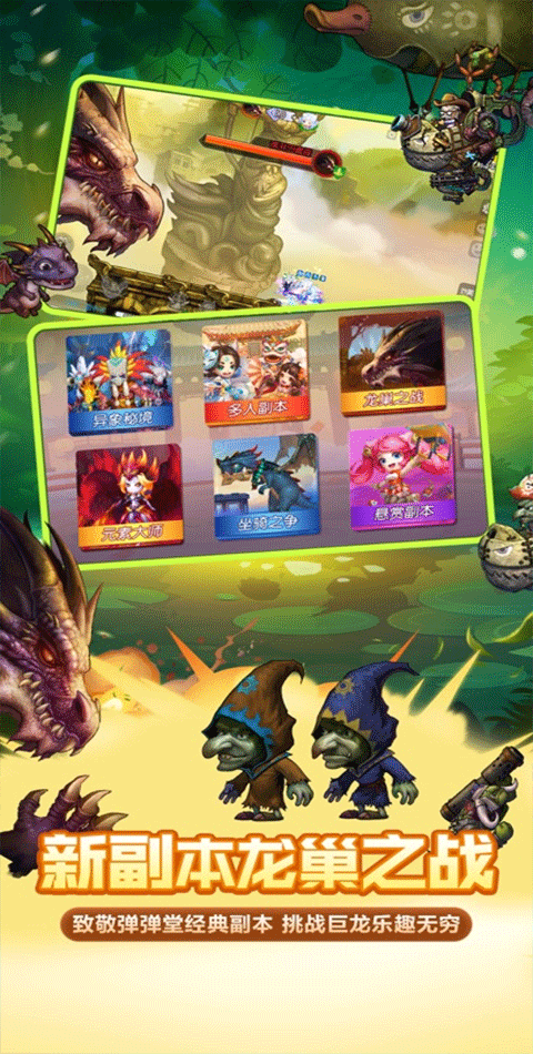 弹弹堂ipad版截图4