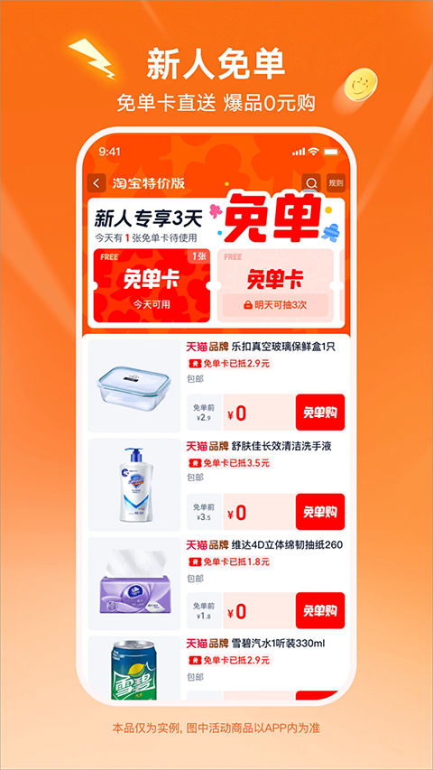 淘特苹果版截图4