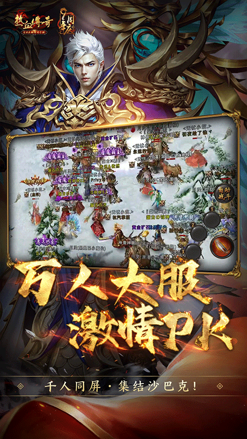 腾讯热血传奇ipad版截图2