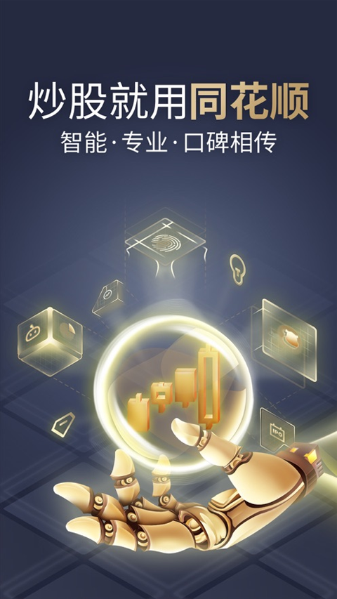 同花顺至尊版苹果版截图1