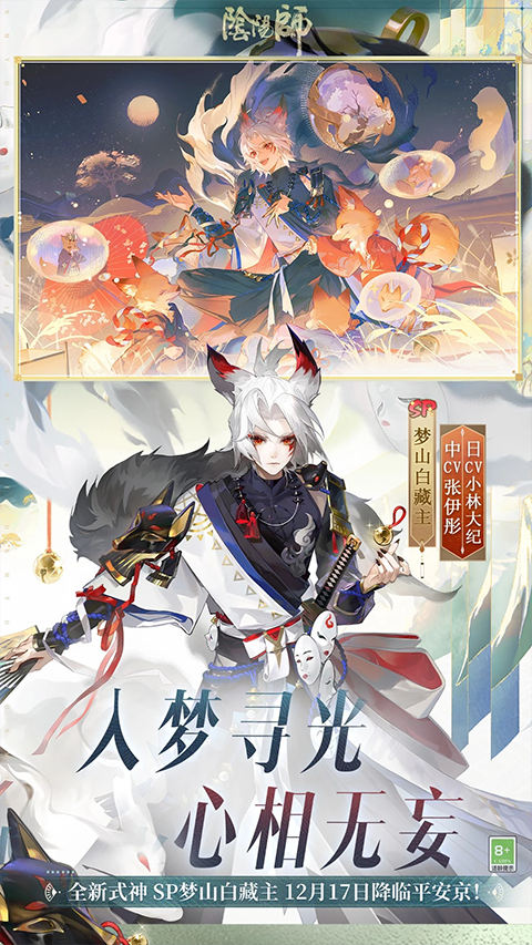 阴阳师手游ipad版截图2