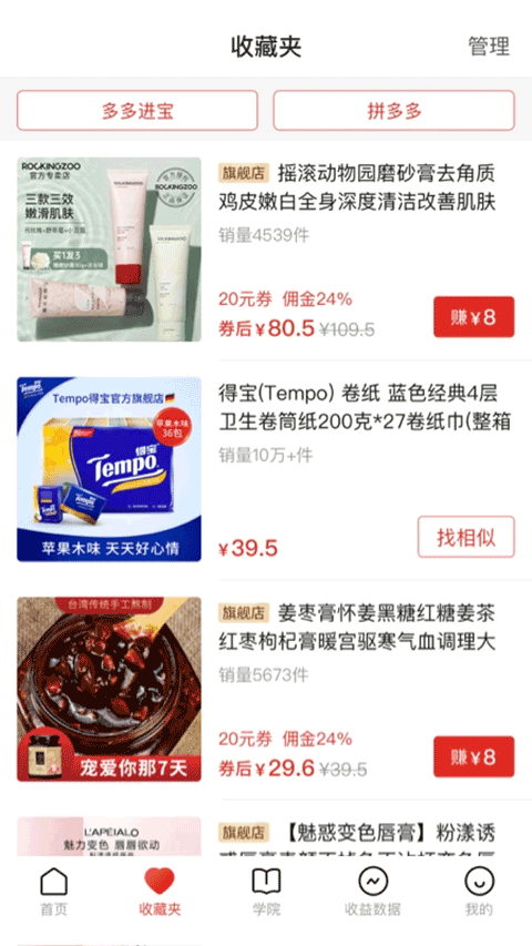 多多进宝app苹果版截图2