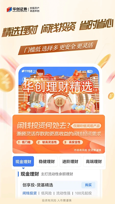 华创证券苹果版截图4