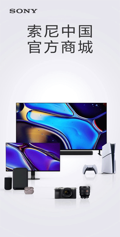 索尼中国苹果版截图1