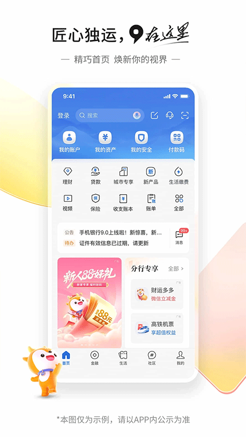 交通银行苹果app截图3