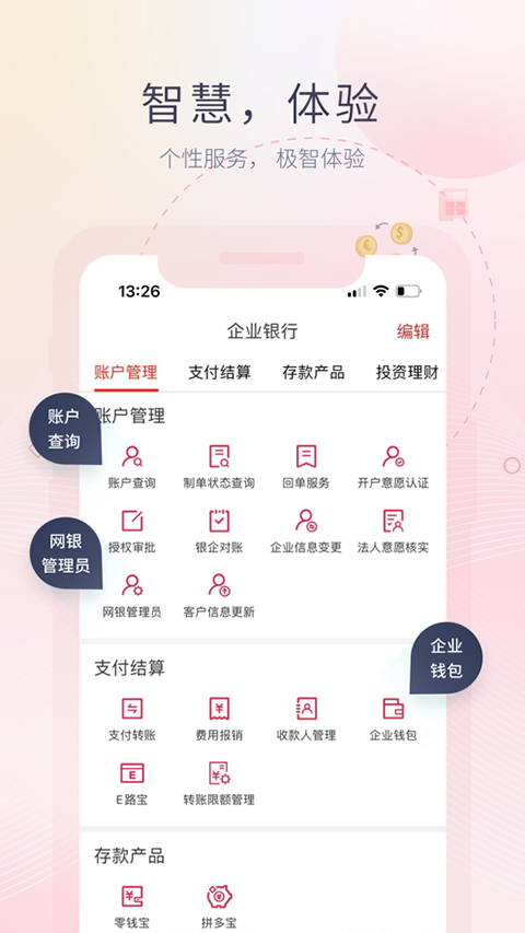 中信企业移动银行app苹果版截图3