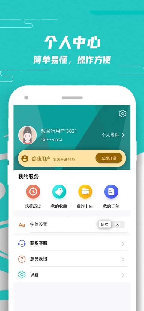 梨园行戏曲app苹果版截图4