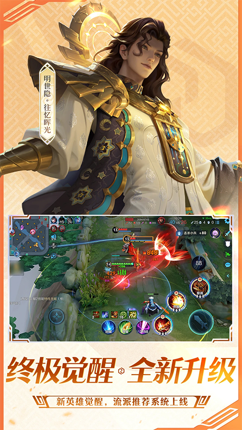王者荣耀ipad版截图4