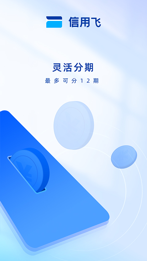 信用飞app苹果版截图2