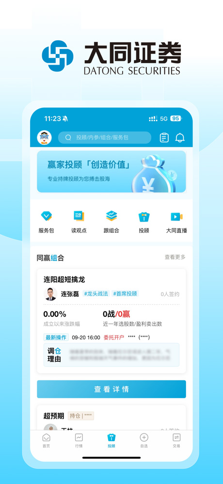 大同证券苹果版截图2