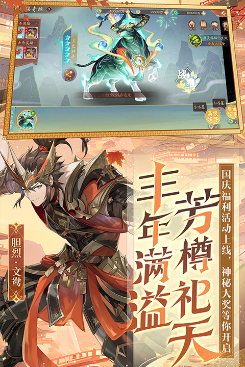 少年三国志2ipad版截图3