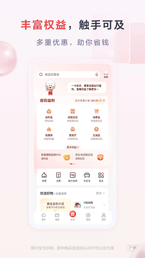 发现精彩广发银行app苹果版截图2