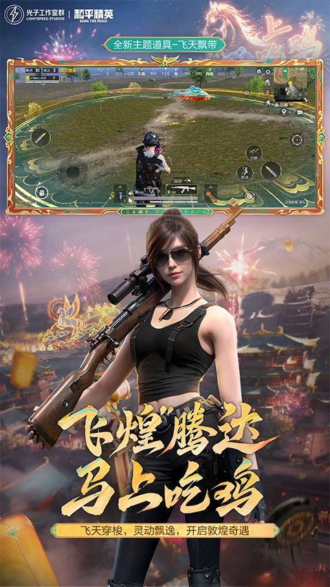 腾讯和平精英手游ipad版截图2