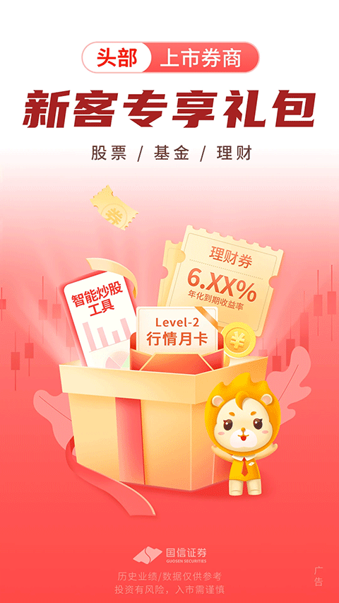 国信金太阳苹果手机版截图2