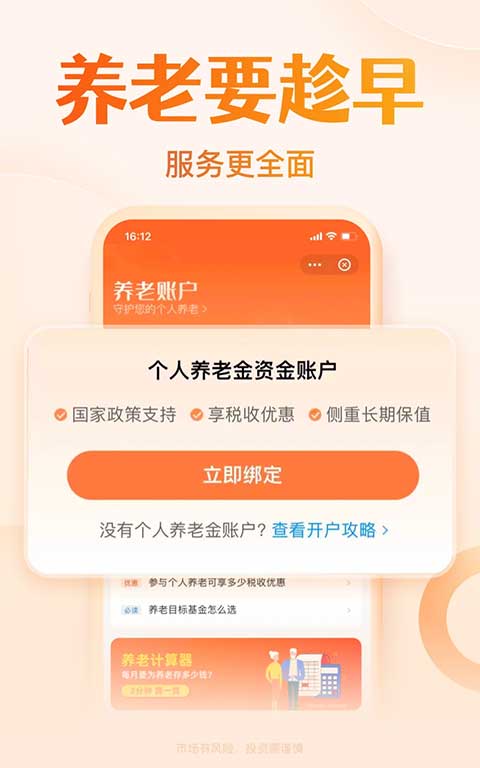 天天基金苹果版截图4