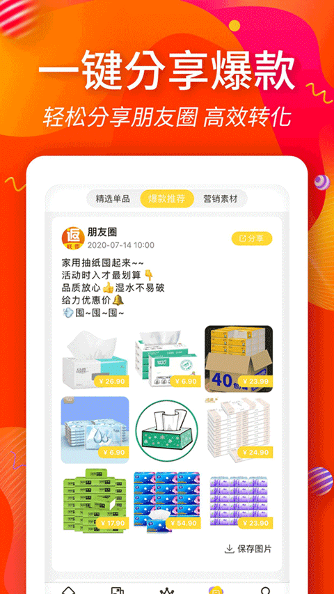 返利淘联盟苹果版截图4