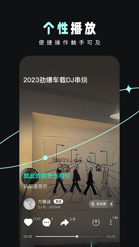dj音乐库苹果版截图2