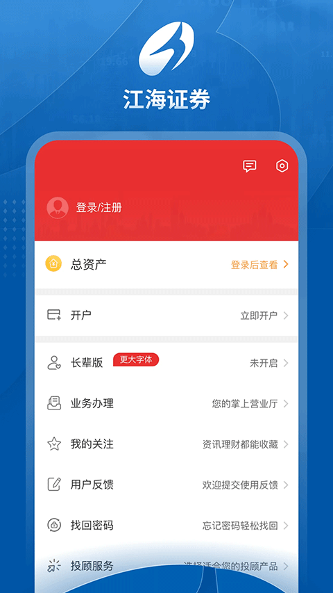 江海锦龙综合版ios版截图3