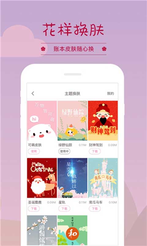 可萌记账plus苹果版截图4