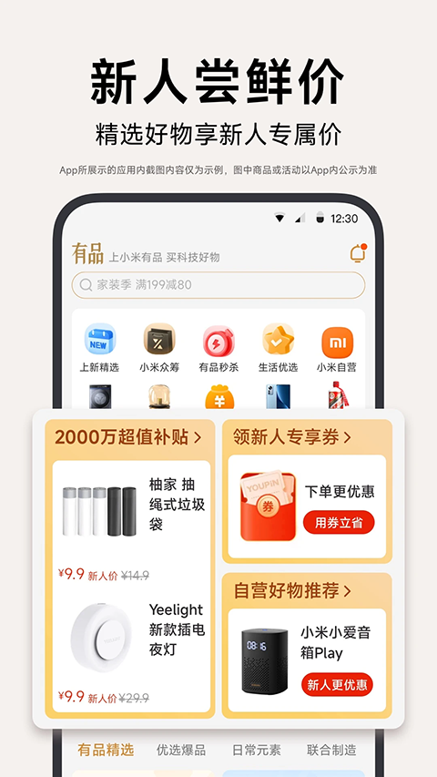 小米有品ios版截图2
