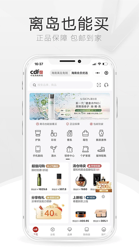 cdf中免海南苹果版截图1