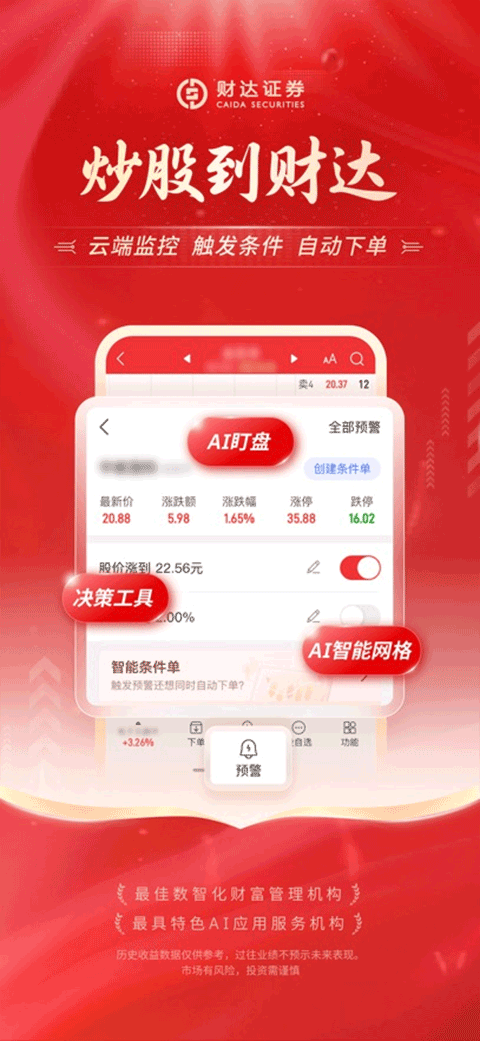 财达证券苹果手机版截图2