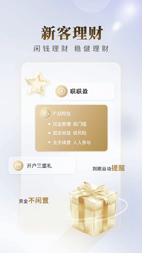 国联证券ios版截图4