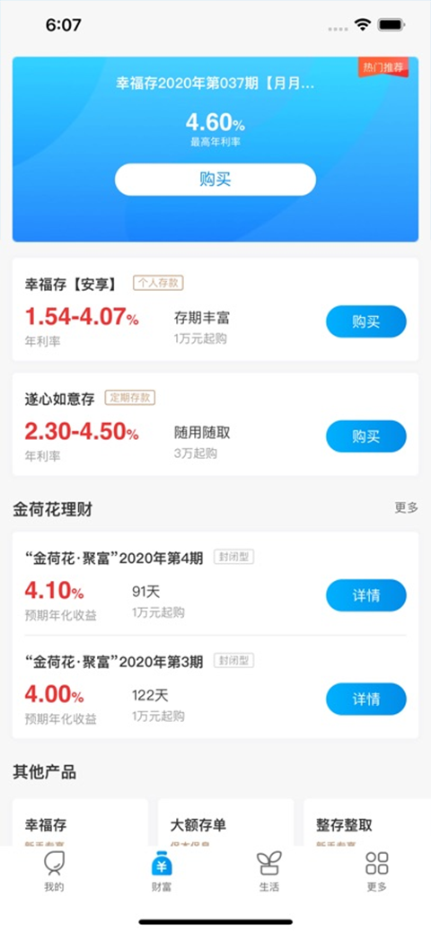 遂心如E苹果版截图4