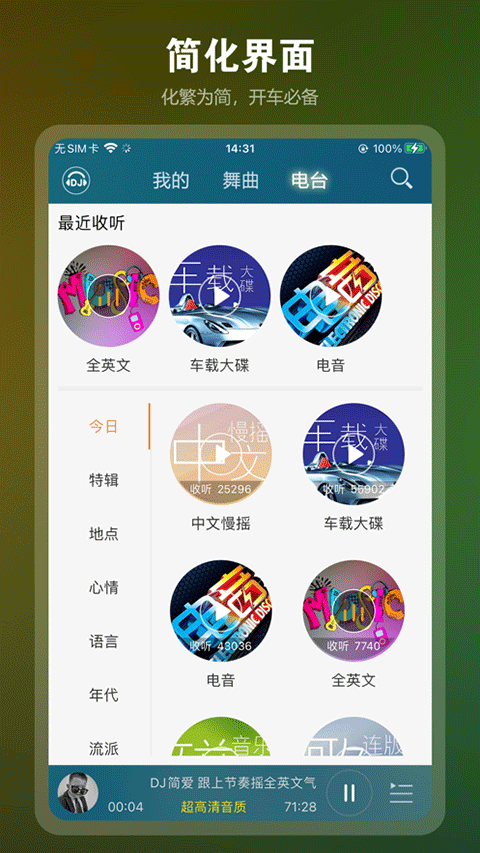 DJ音乐盒苹果版截图2