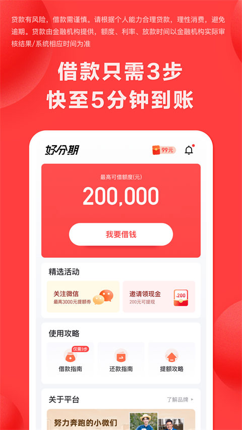 好分期苹果版截图2